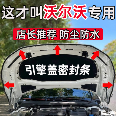 沃尔沃XC60S60S90XC90XC40EX30EM90汽车引擎盖密封条前机盖隔音胶