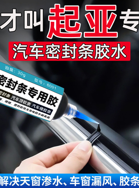 起亚K3/K5焕驰EV5/EV6索奈赛图斯密封条专用胶水万能修复粘合剂