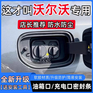 沃尔沃XC60/S60/S90/XC90/XC40/V60油箱盖充电口盖密封条保护胶条