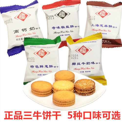 上海三牛饼干特色鲜葱散装1500g