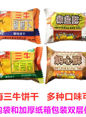 上海三牛饼干香葱皇1500g包邮