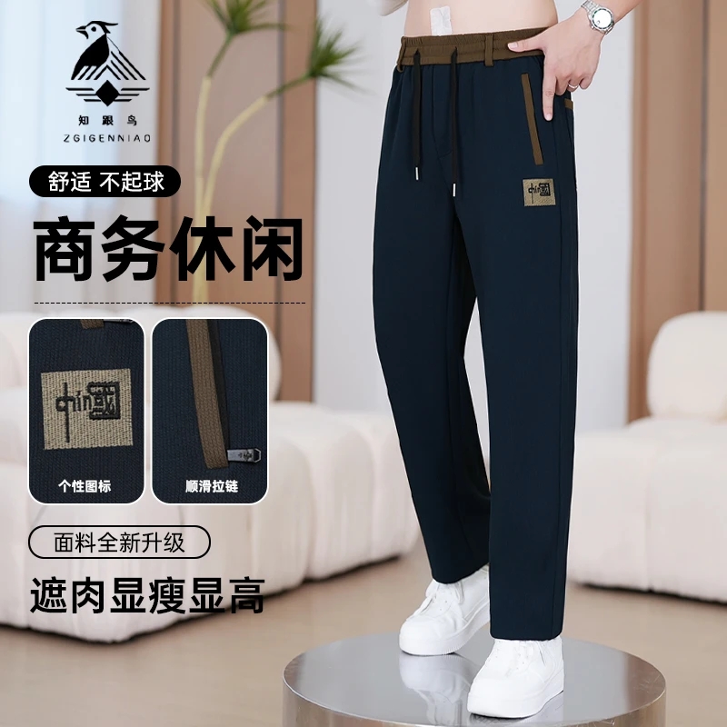 知跟鸟运动店国风秋冬季设计师男装高级感慵懒风老钱风商务休闲裤