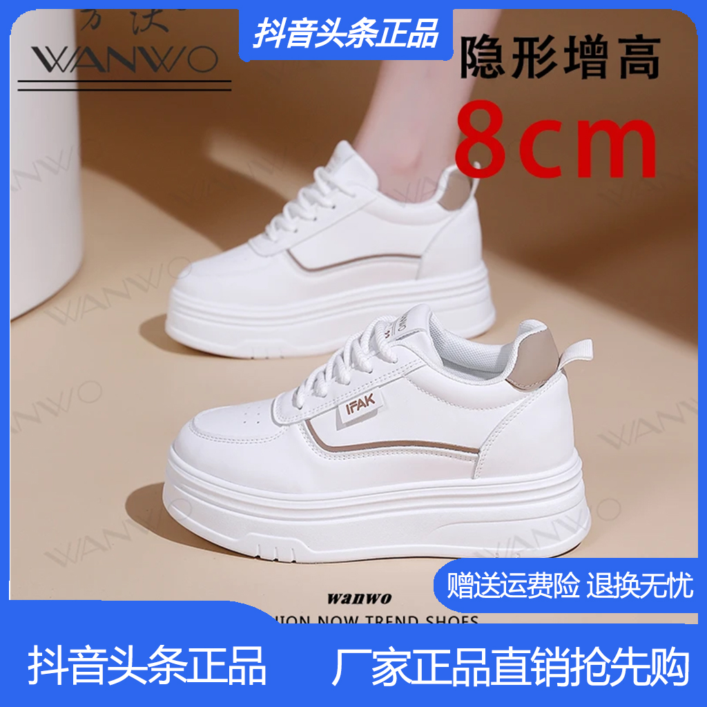 WANWO万沃恩文鞋服内增高8cm小白鞋女秋季厚底松糕鞋小个子休闲鞋