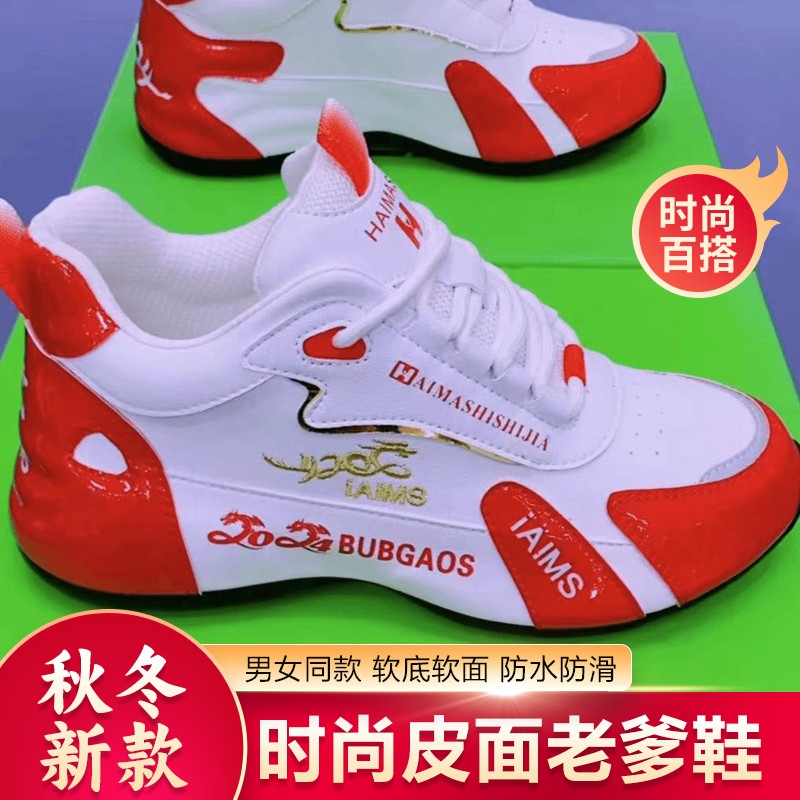爱玛香港氏世佳步步高升皮面八代情侣休闲老爹鞋6666B小六家大号