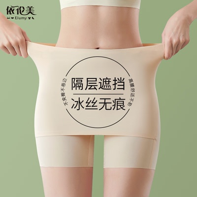 依纶美隔层裤女防走光冰丝遮挡三角区无痕打底短裤防尴尬线内裤夏