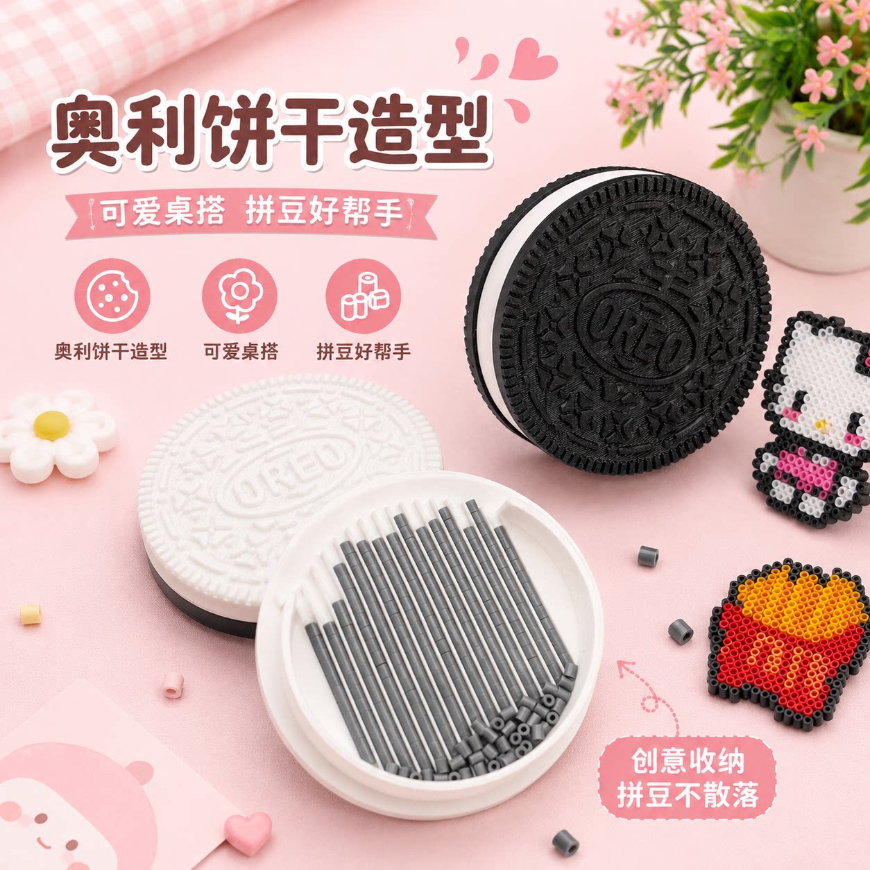 奥利奥拼豆铲黑白饼干造型可收纳拼豆手工DIY套装新手友好组合