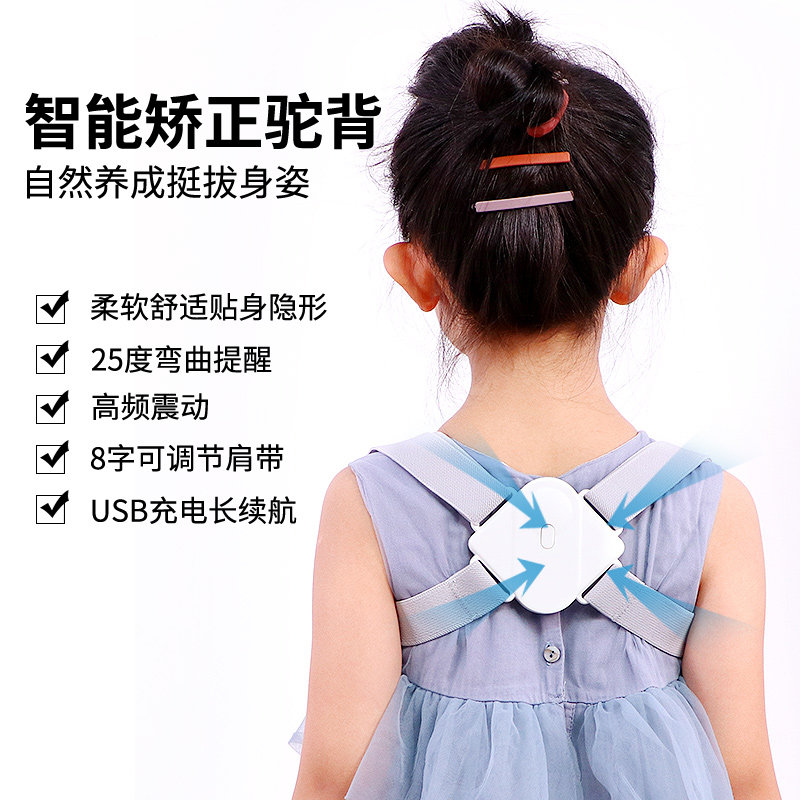 智能震动提醒男女隐形驼背矫正器儿童青少年学生背部纠正矫姿带