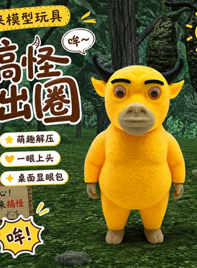 牛来周边手办潮玩公仔3D打印摆件搞笑丑萌小牛模型桌面装饰玩具