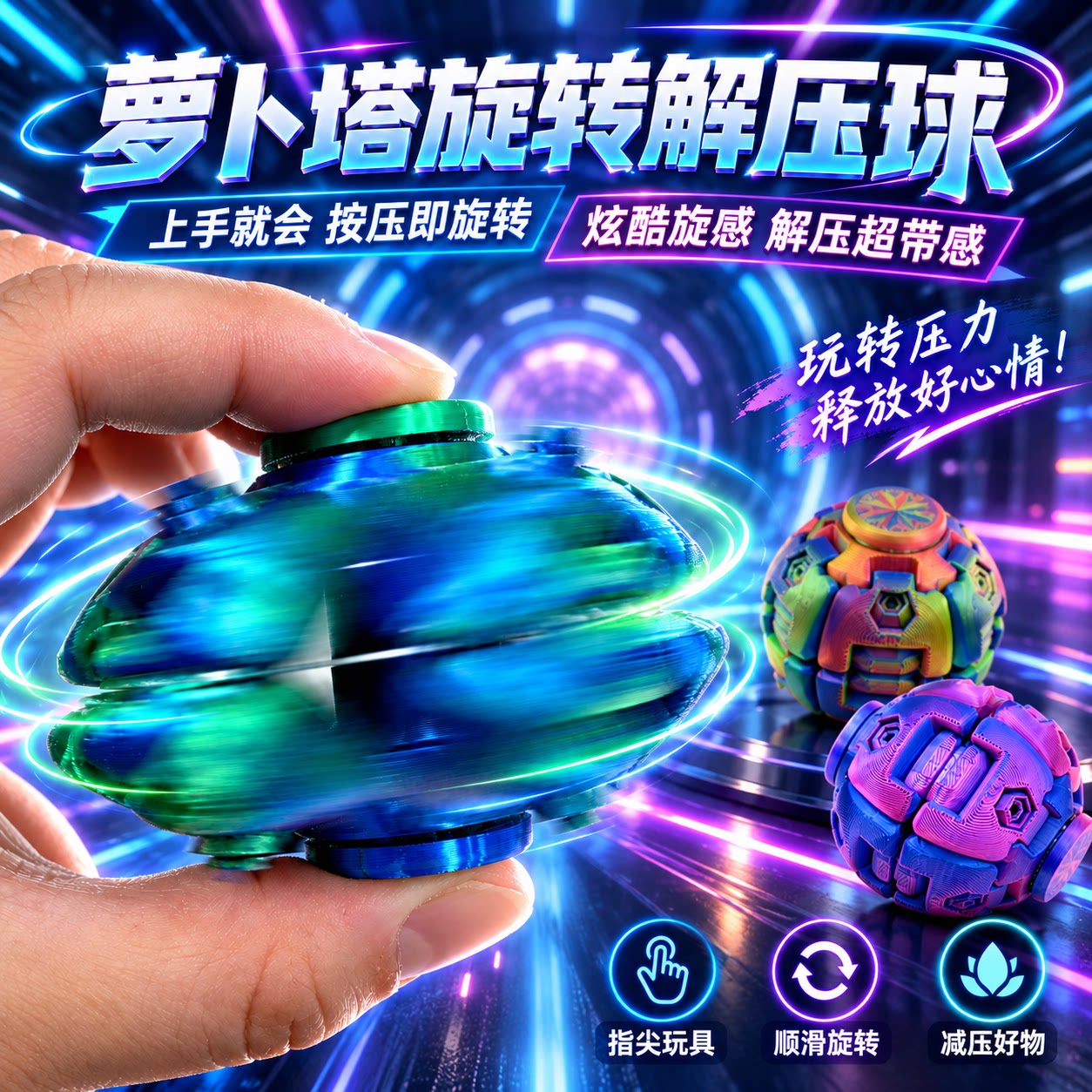 多巴胺配色按压旋转萝卜塔球耐磨陀螺