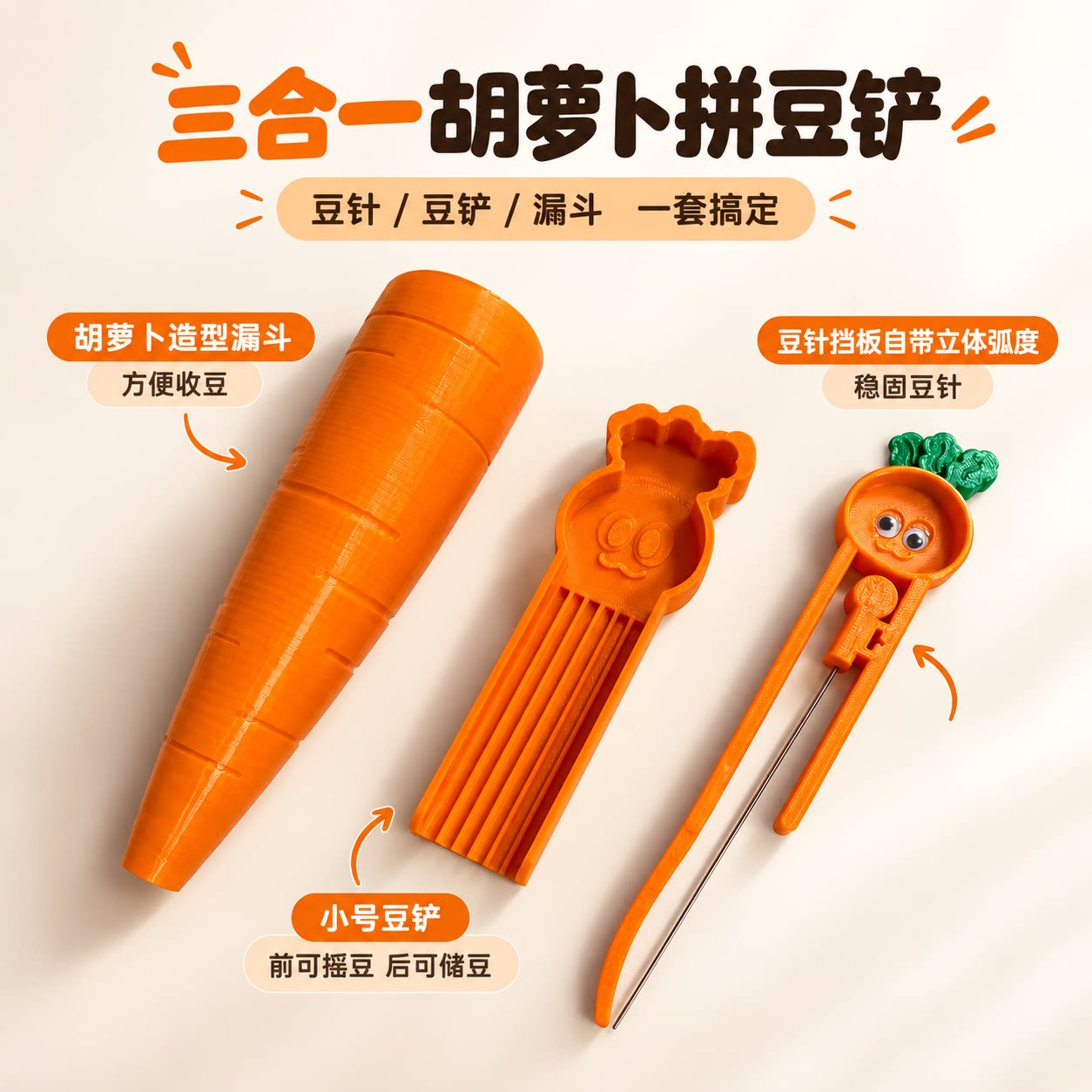 拼豆胡萝卜豆铲多规格套装豆针笔漏斗收纳配件新手手工制作工具