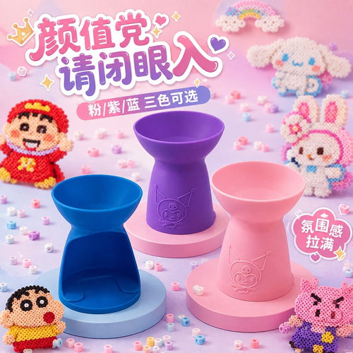 紫色小恶魔拼豆漏斗收豆神器