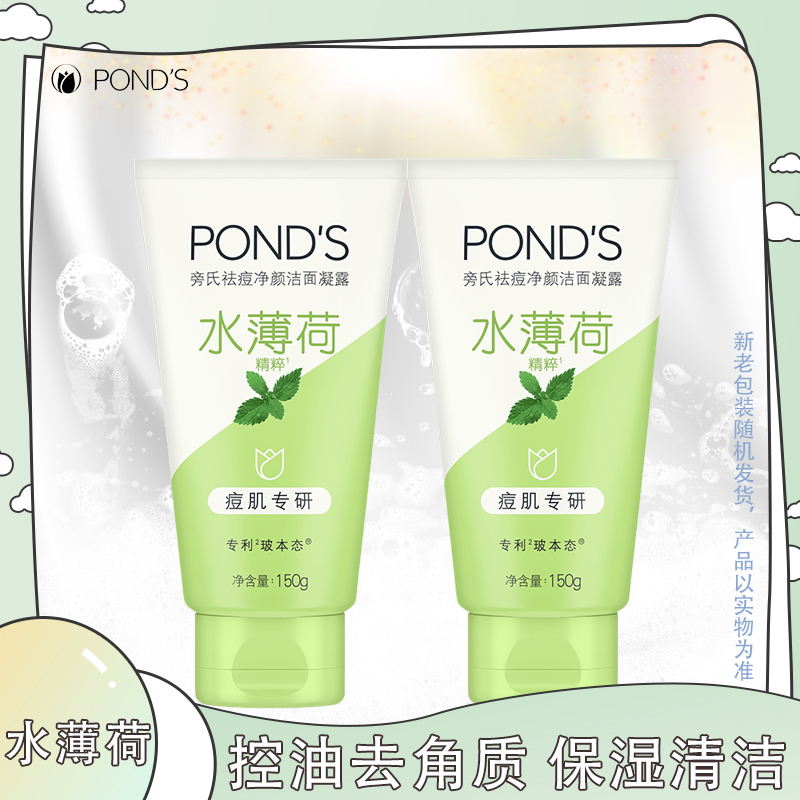 旁氏祛痘净颜洁面凝露150g水润保湿净澈洗面奶舒缓水薄荷洁面乳
