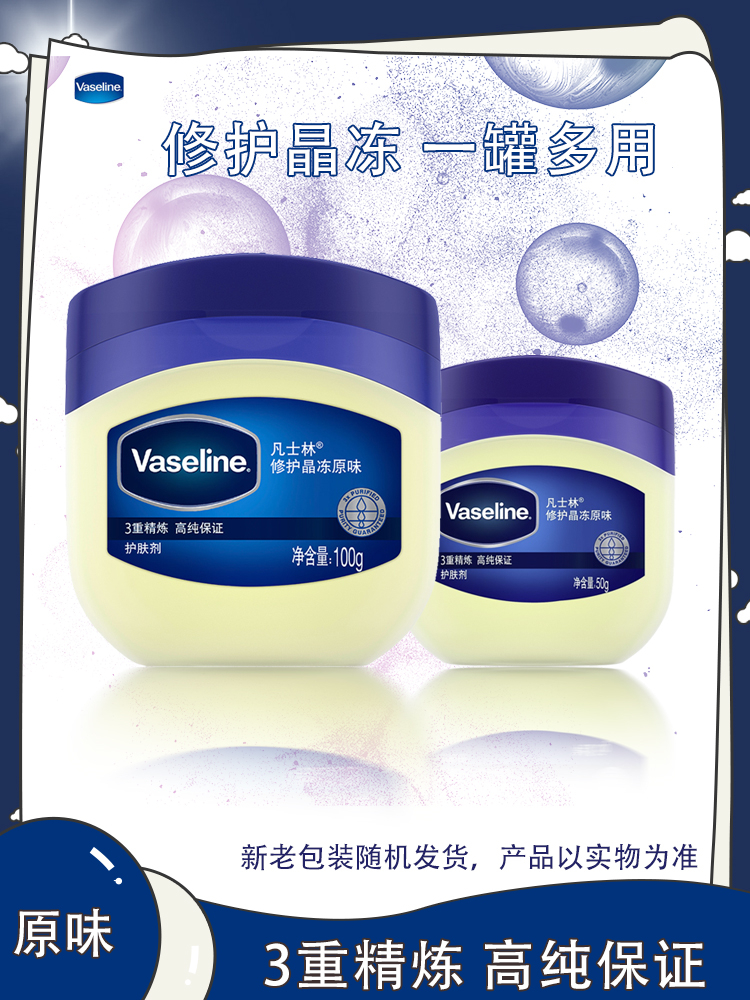 Vaseline凡士林经典修护晶冻50g原味保湿身体乳100g护肤剂-封面