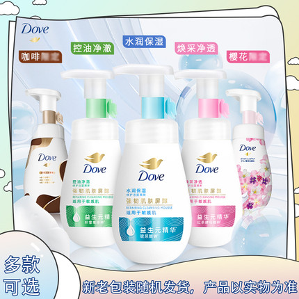 多芬洁面泡泡氨基酸慕斯温和保湿清洁洗面奶咖啡樱花 多款可选