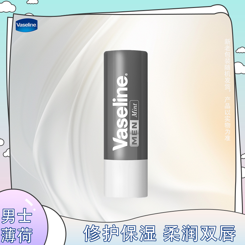 Vaseline/凡士林修护保湿男士润唇膏3.5g清爽薄荷味舒缓护唇芳香