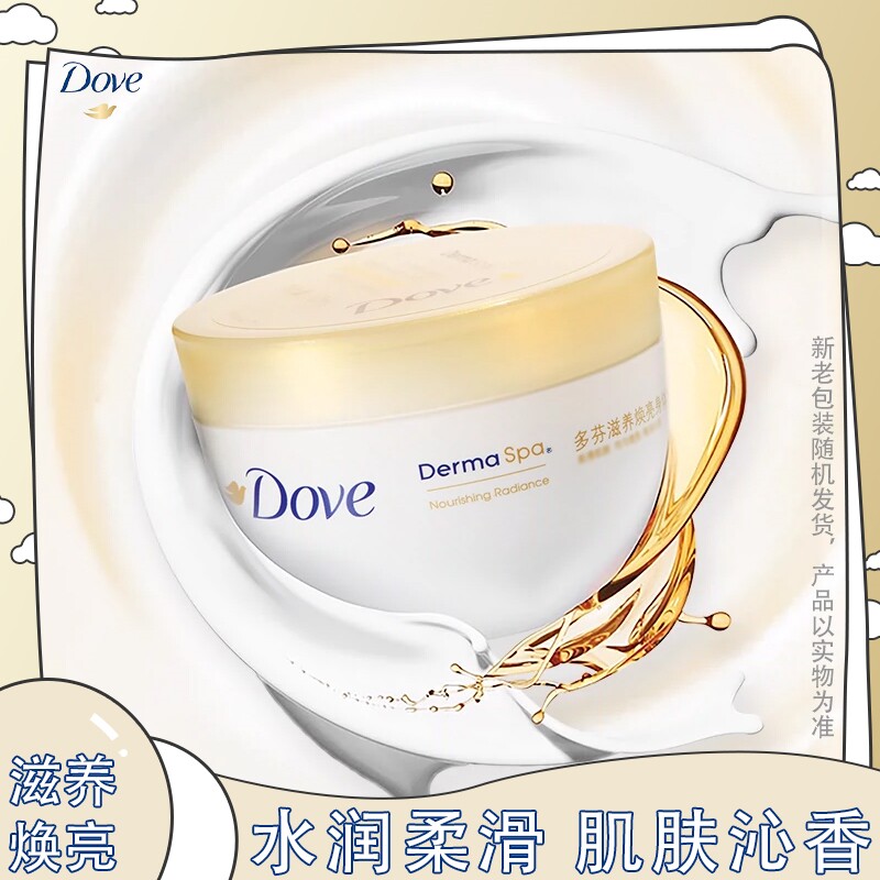 多芬滋养焕亮大金碗身体乳