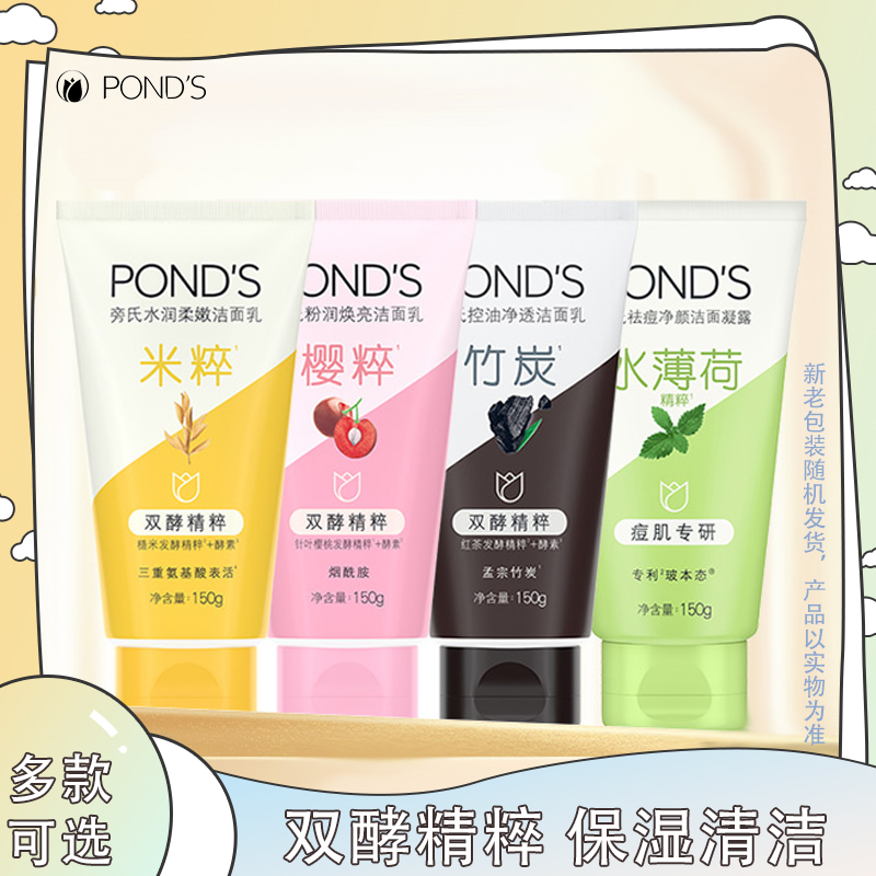 旁氏洁面乳150g多款可选