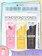 Ponds 旁氏米粹润泽洗面奶120g氨基酸洁面乳粉润莹泽樱粉竹炭清爽