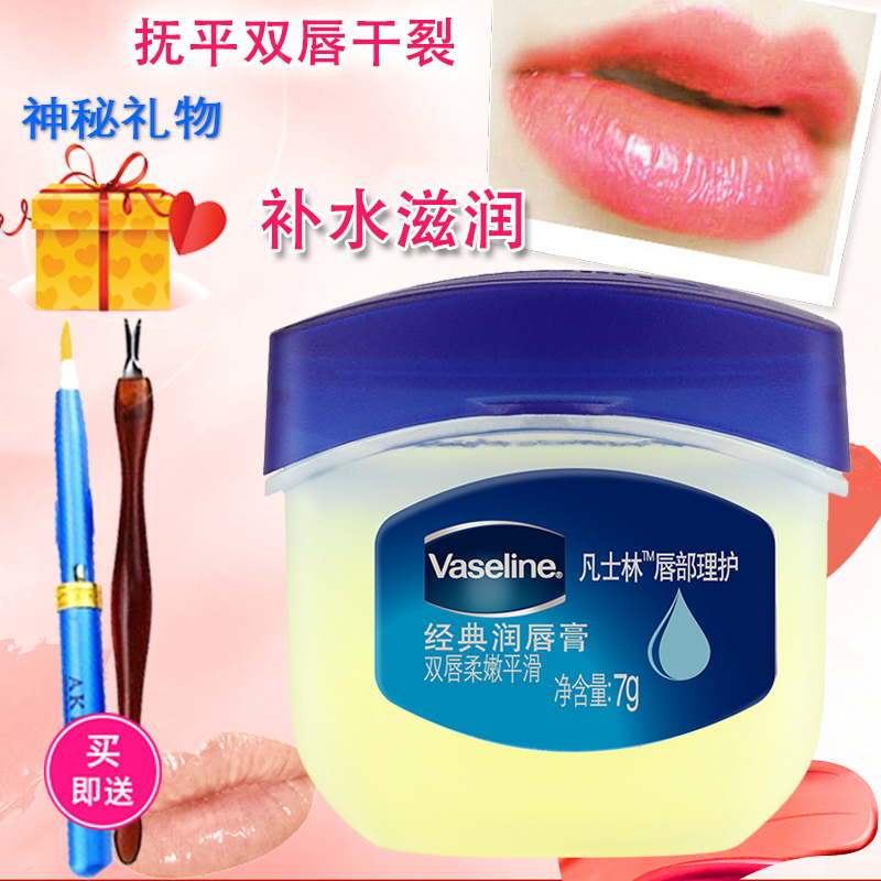 凡士林润唇膏唇膜修护滋润锁水保湿平滑柔润7g锁水保湿防干裂晶冻