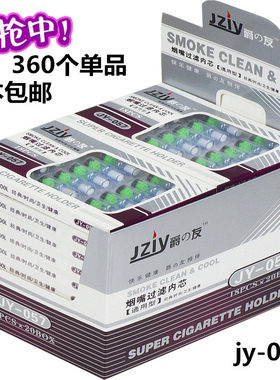 爵之友/爵友JY-057烟嘴烟芯 过滤内芯360只装烟嘴滤芯 通用型