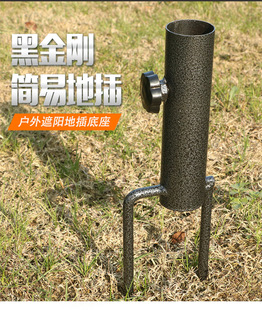 太阳伞插配件大户外遮阳伞摆摊沙滩伞两脚地插伞太阳伞钓鱼伞地钉