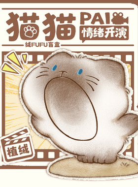 猫猫pai情绪开演水晶盲盒桌面摆件汽车装饰卡通可爱生日礼物女生