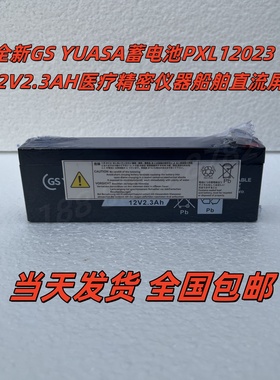 全新GS YUASA蓄电池PXL12023 12V2.3AH医疗精密仪器船舶直流屏