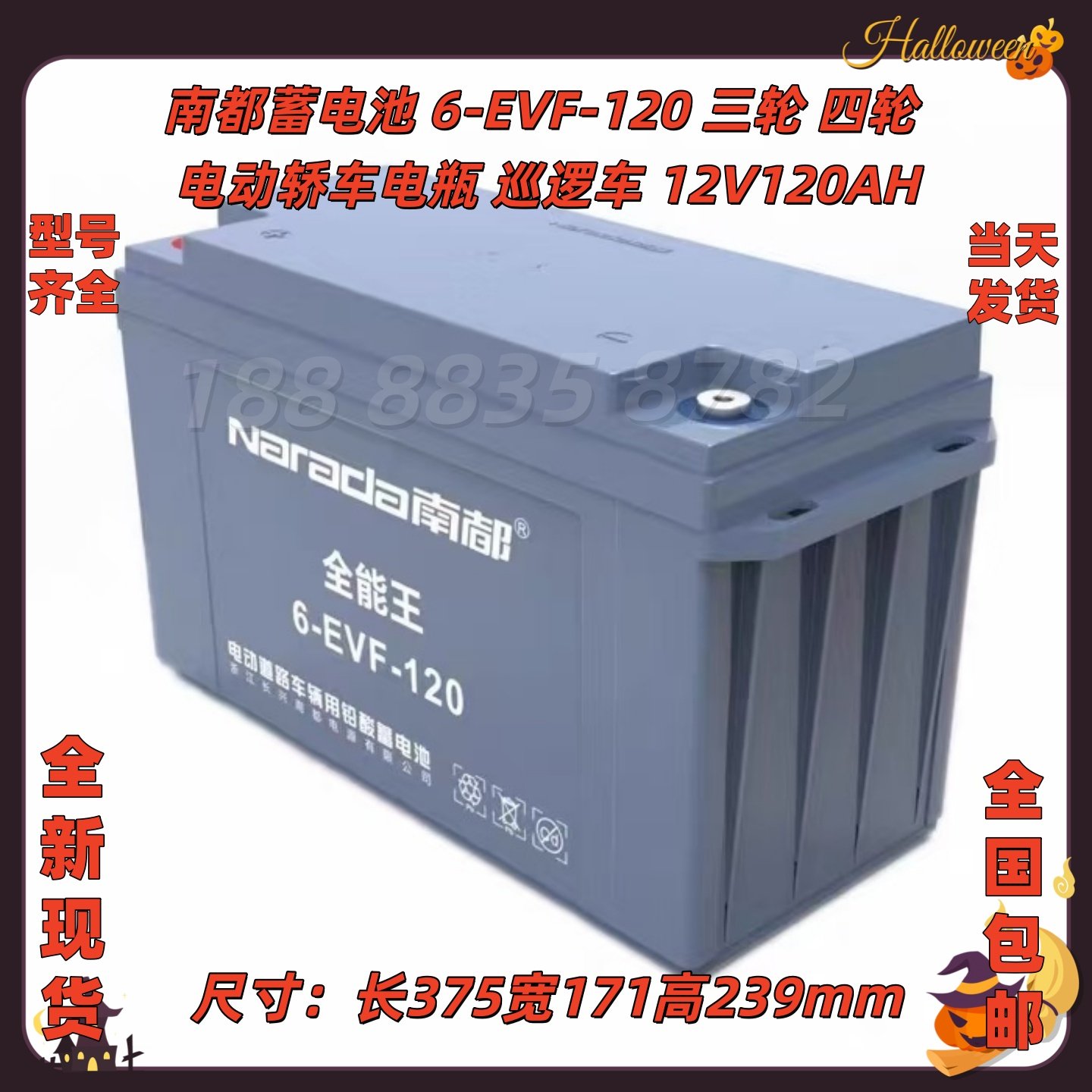 南都蓄电池 6-EVF-120 三轮 四轮 电动轿车电瓶 巡逻车 12V120AH