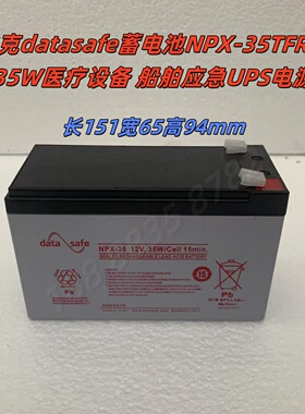 霍克datasafe蓄电池NPX-35TFR 12v35W医疗设备 船舶应急UPS电源用