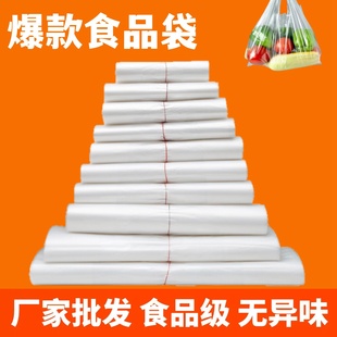 白色透明塑料袋一次性手提背心袋食物蔬菜谷类打包方便袋子食品级
