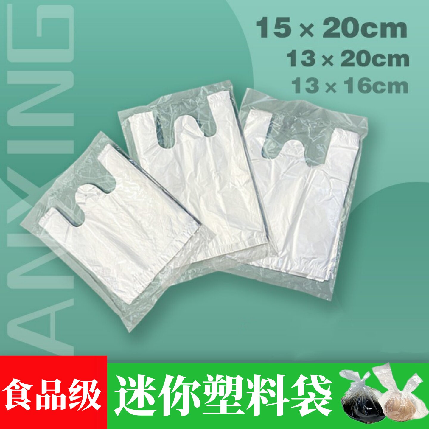 白色小食品袋透明塑料袋手提袋小号方便袋一次性迷你13号打包袋