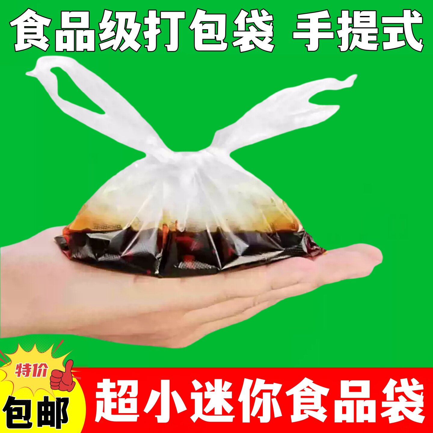 小号食品袋一次性特小背心透明袋子酱料袋胶袋手提袋白色塑料袋子