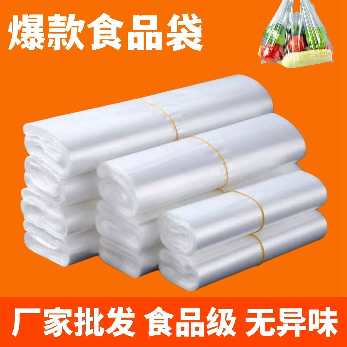 白色透明塑料袋大中小号手提袋水果超市购物袋外卖打包袋早餐袋子