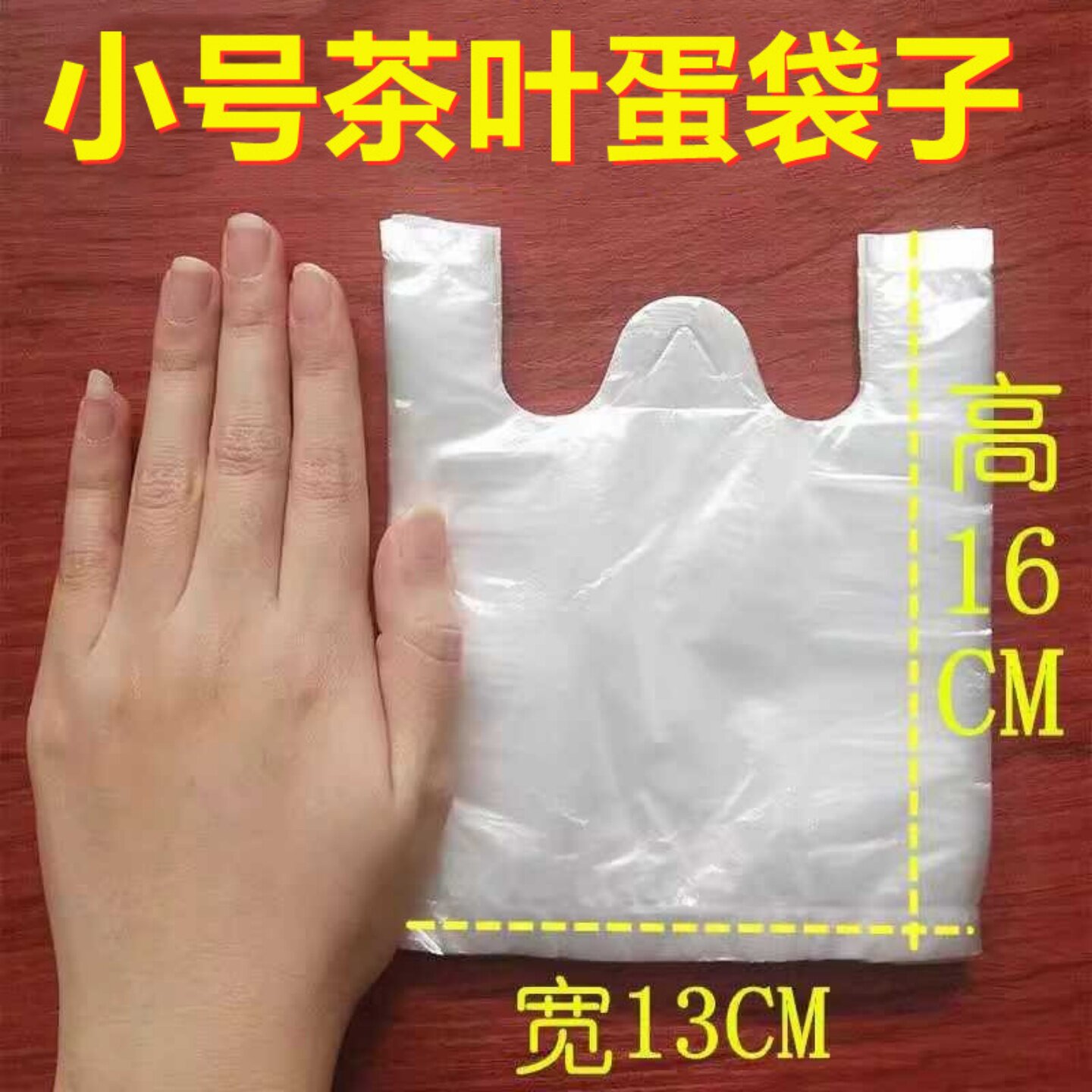 迷你小号一次性塑料袋背心食品袋透明调料酱料打包袋茶叶蛋袋子