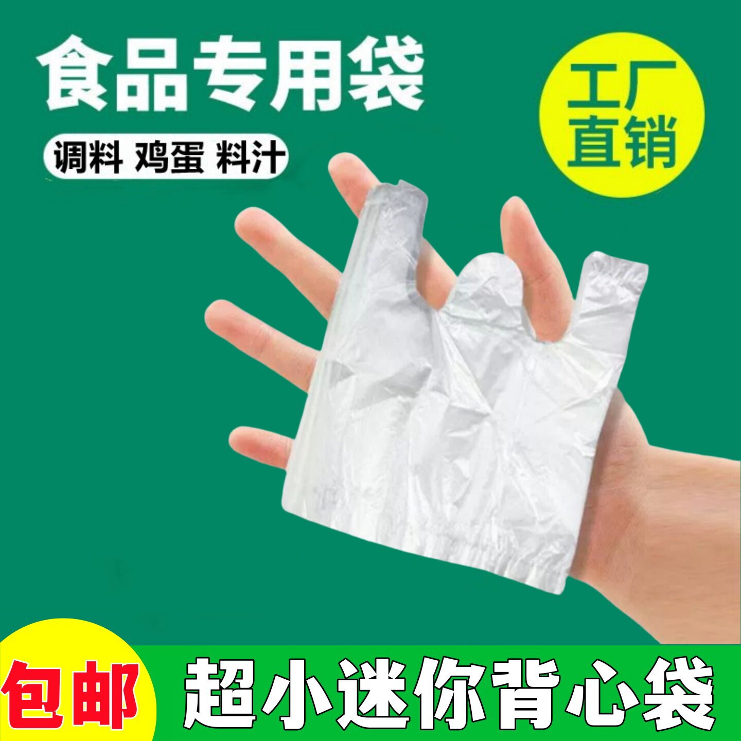 白色透明塑料袋 早点小号茶叶蛋食品袋 手提背心袋迷你小号早餐店