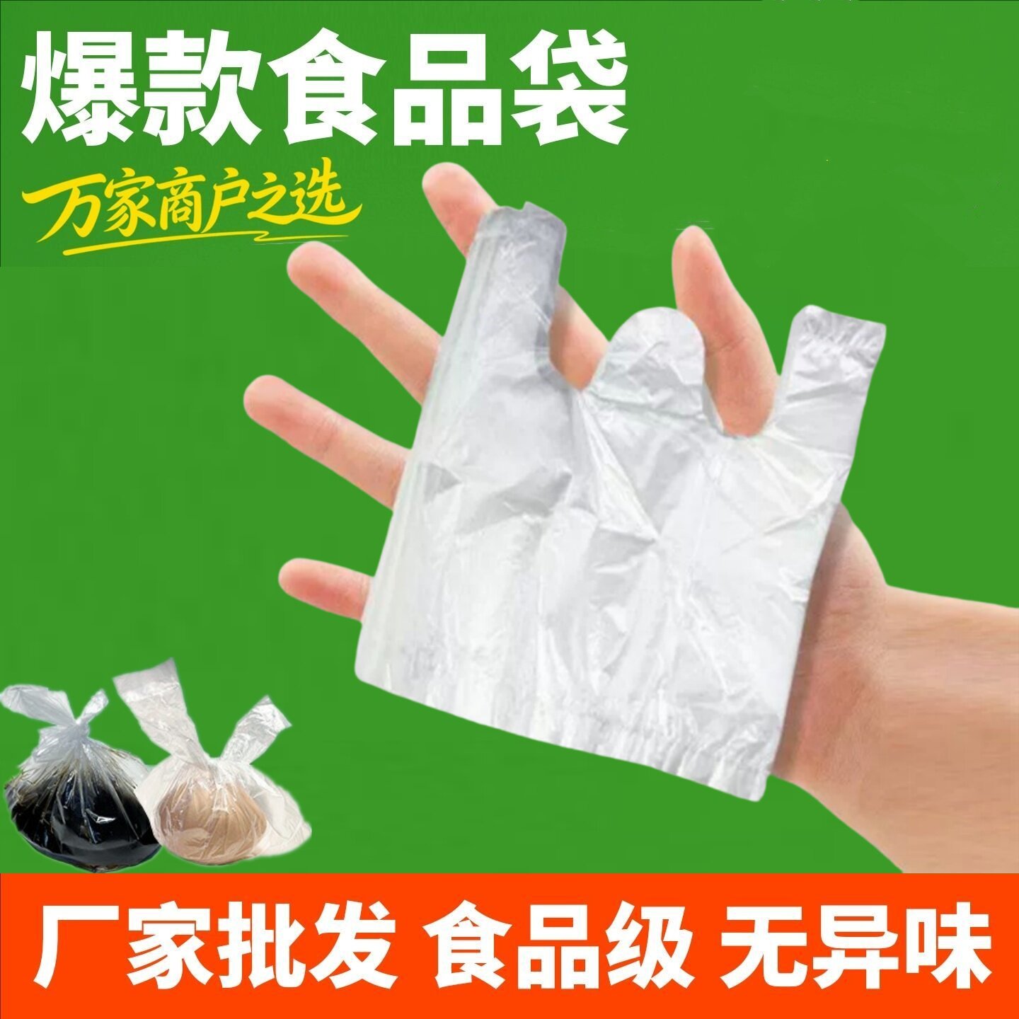 凉皮料水袋调料打包袋汤汁料汁酱汁拌辣串袋特小号透明食品塑料袋