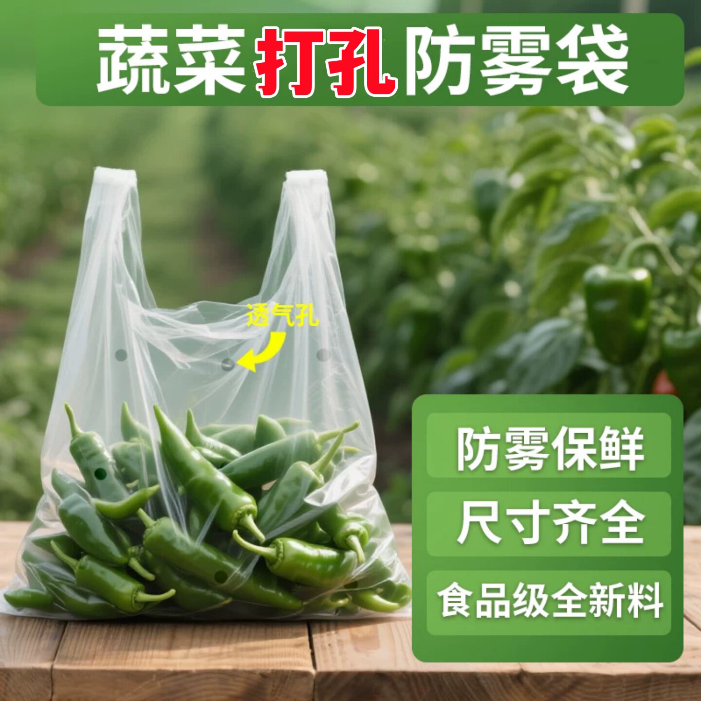 社区团购袋子打孔背心袋果蔬透气礼品袋/塑料袋
