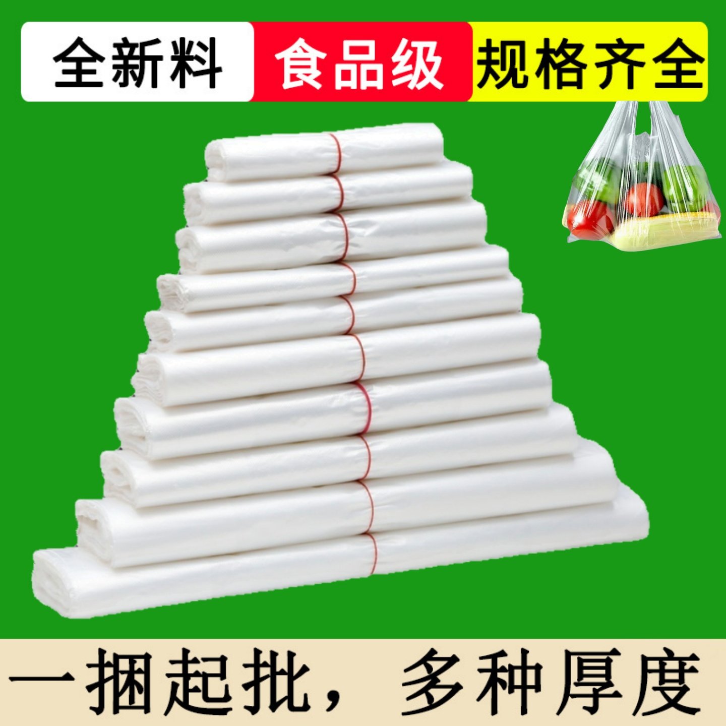 白色塑料袋超市商用手提购物袋一次性塑料袋红色加厚打包袋子批发