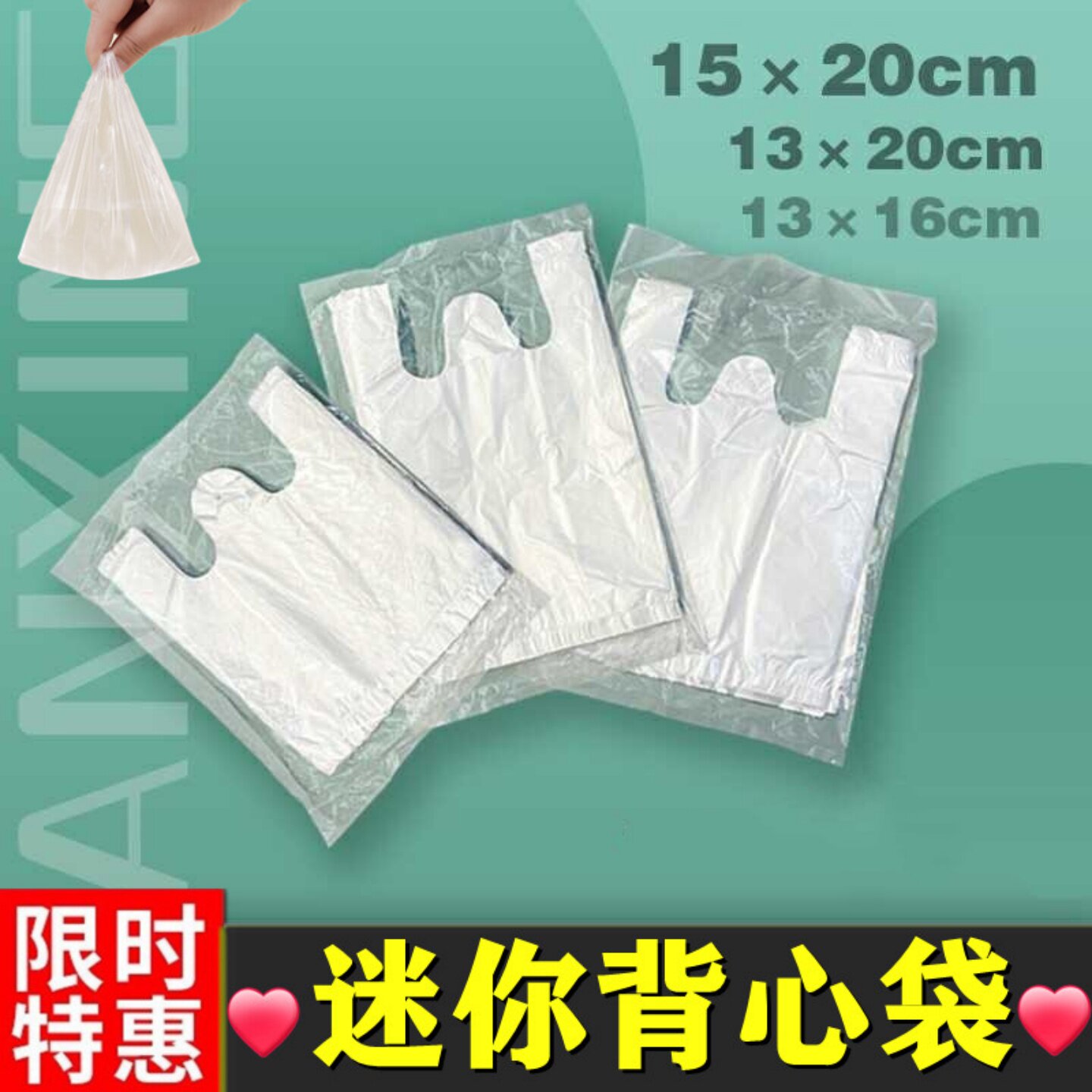 小号食品袋一次性背心透明袋子酱料调料袋胶袋超迷你白色塑料袋子