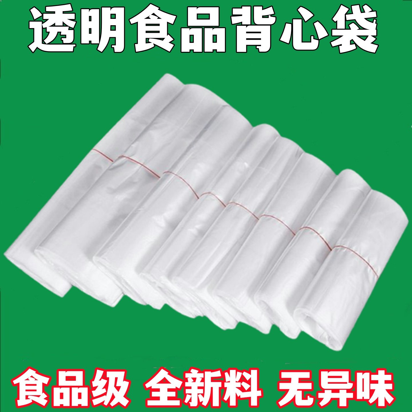 透明白色加厚背心袋商超零食外卖打包购物方便大小号袋子厂家批发