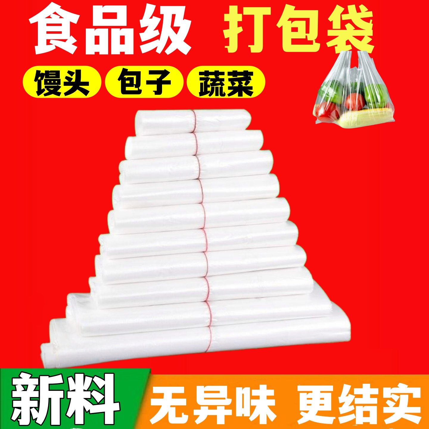 加厚白色透明塑料袋食品级袋外卖打包方便袋超市购物袋背心马夹袋