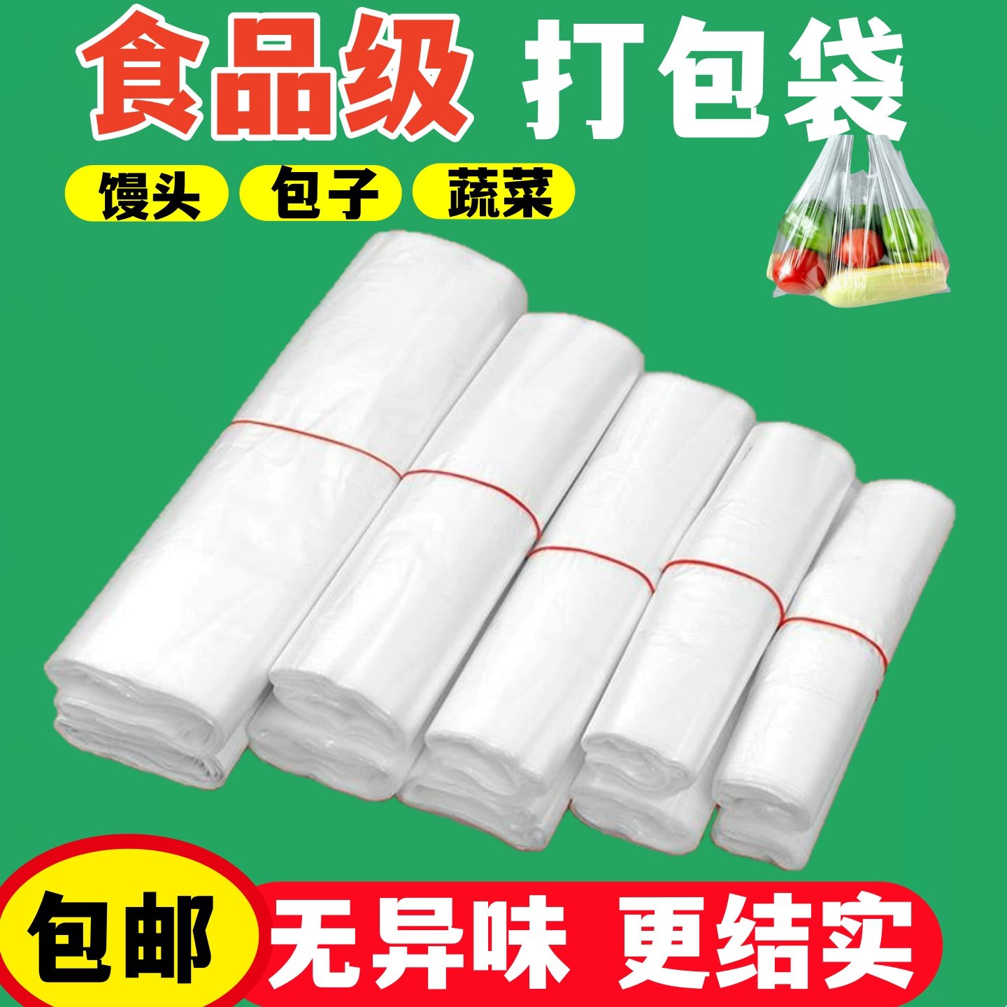 塑料袋可装食品商用白色透明手提袋一次性打包袋子方便袋批发定制