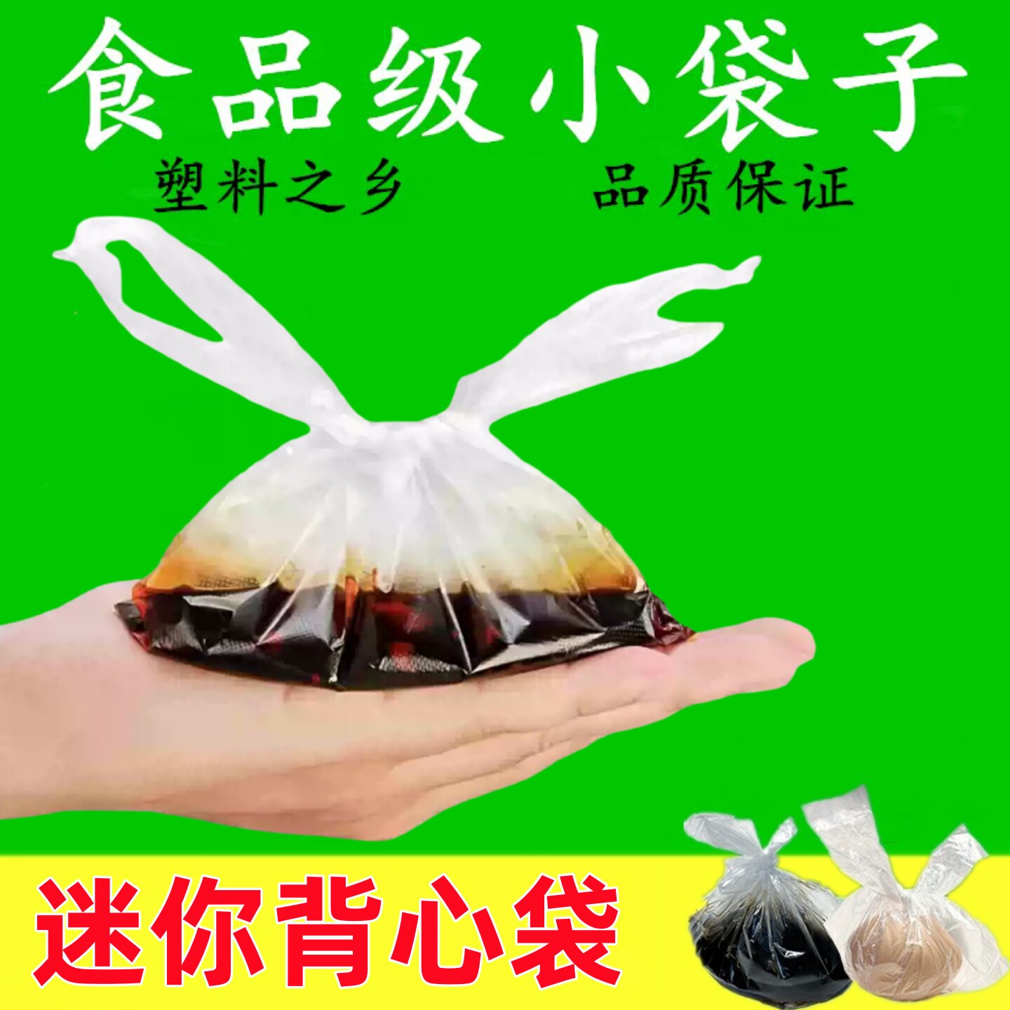 小号食品袋一次性背心透明袋子打包酱料袋胶袋手提袋白色塑料袋子