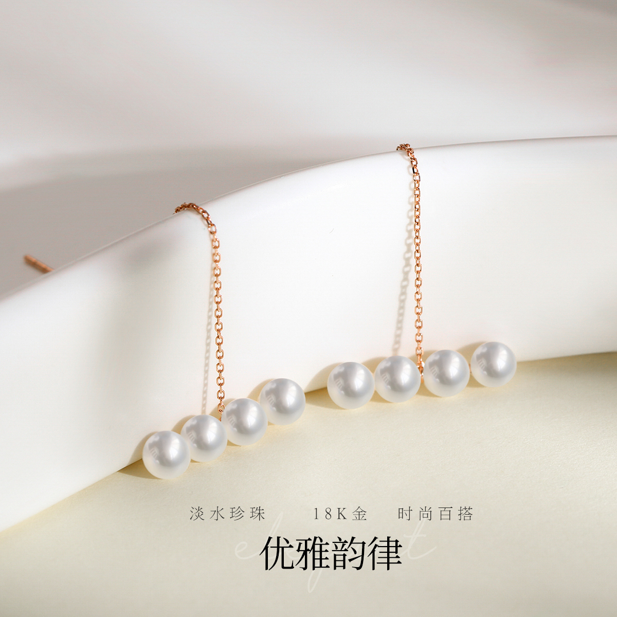 佰色传情18K金淡水珍珠耳饰