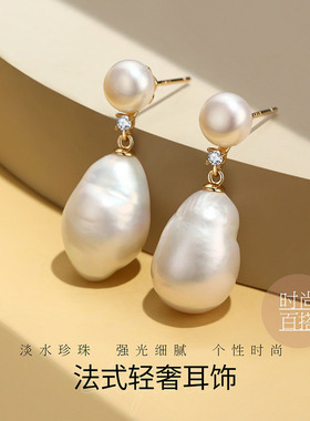 BRI.R/佰色传情巴洛克异形淡水珍珠S925银法式轻奢耳钉耳坠耳饰