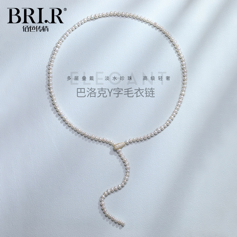 BRI.R/佰色传情7-8mm淡水珍珠气质简约百搭日常Y字链女项链毛衣链,珠宝/钻石/翡翠,颈饰,淘宝优惠券,粉丝福利购,淘宝优惠卷