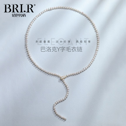 BRI.R/佰色传情7-8mm淡水珍珠气质简约百搭日常Y字链女项链毛衣链