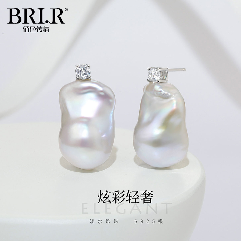 BRI.R/佰色传情巴洛克异形淡水珍珠S925银炫彩戴妃款耳钉耳环耳饰