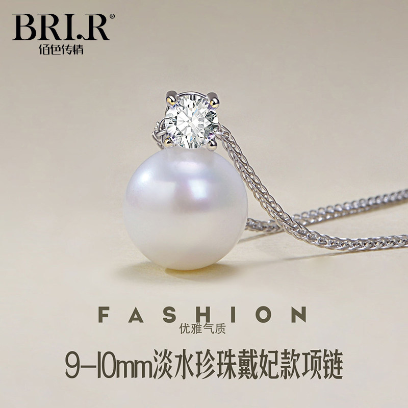 BRI.R/佰色传情【戴妃】9-10mm淡水珍珠S925银戴妃款气质项链