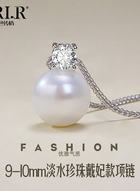 BRI.R/佰色传情【戴妃】9-10mm淡水珍珠S925银戴妃款气质项链